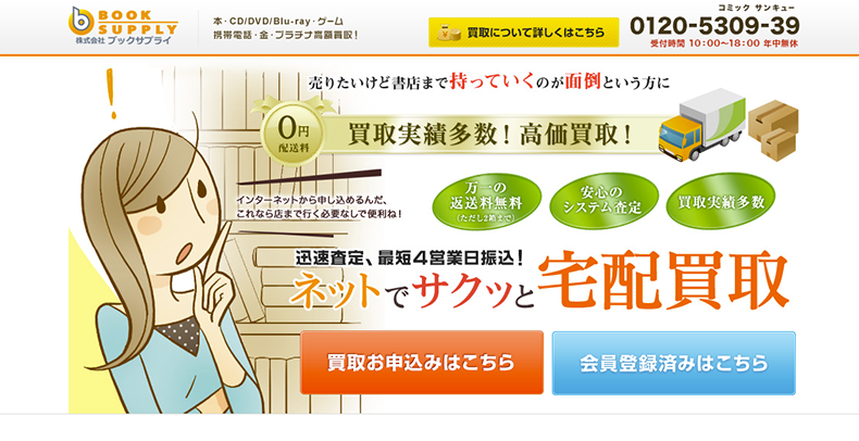 ブックサプライ