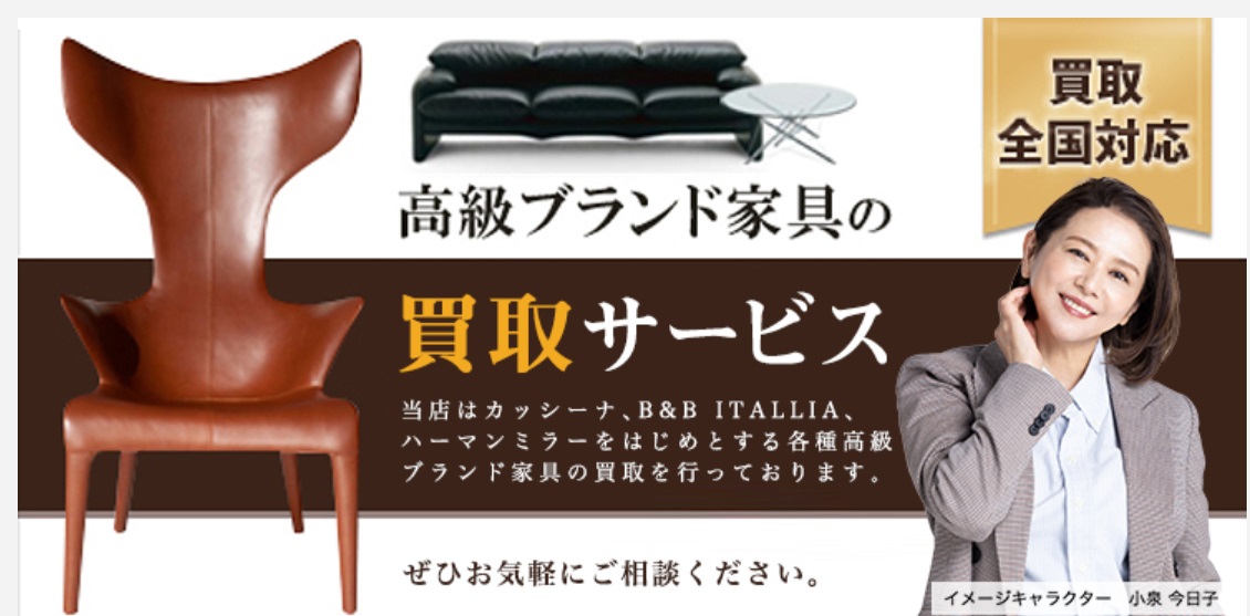 ブランド家具
