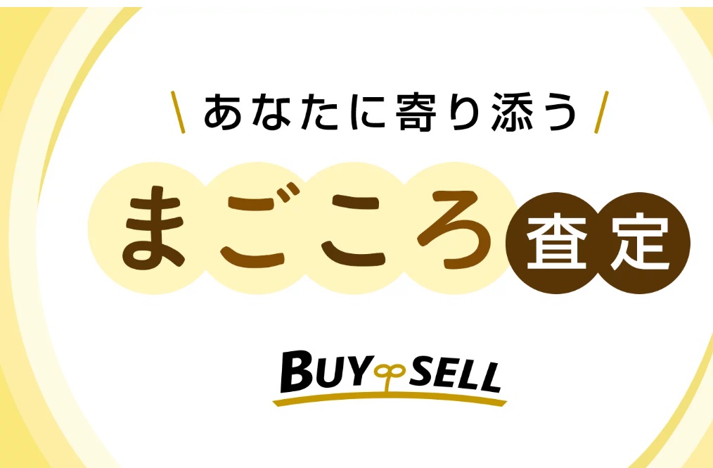 バイセル
