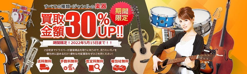 楽器買取アローズ