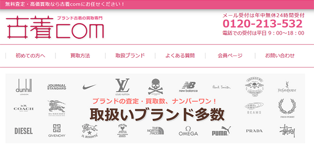 古着comの買取♪宅配買取店を調査！
