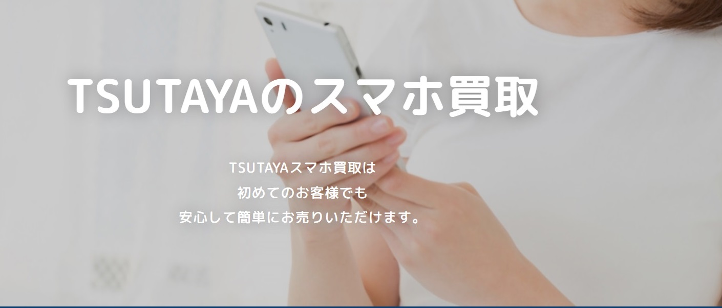 TSUTAYA買取