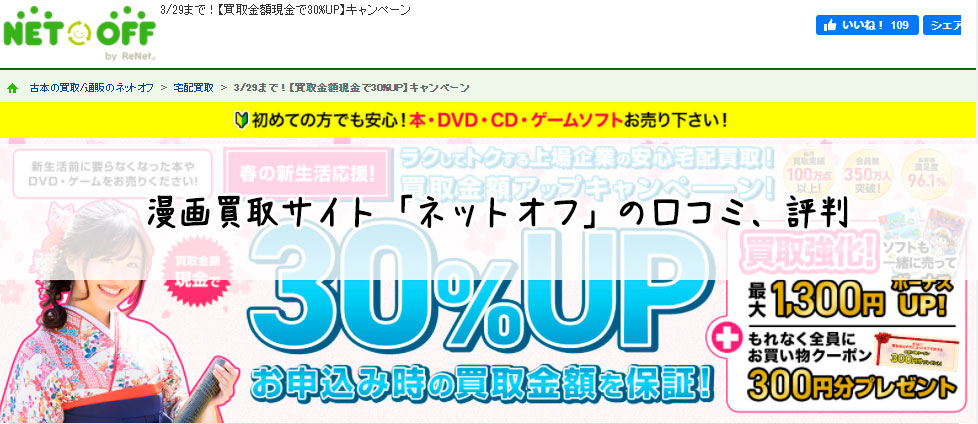 ネットオフ