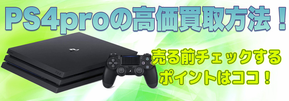 ps4pro