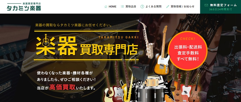 タカミツ楽器