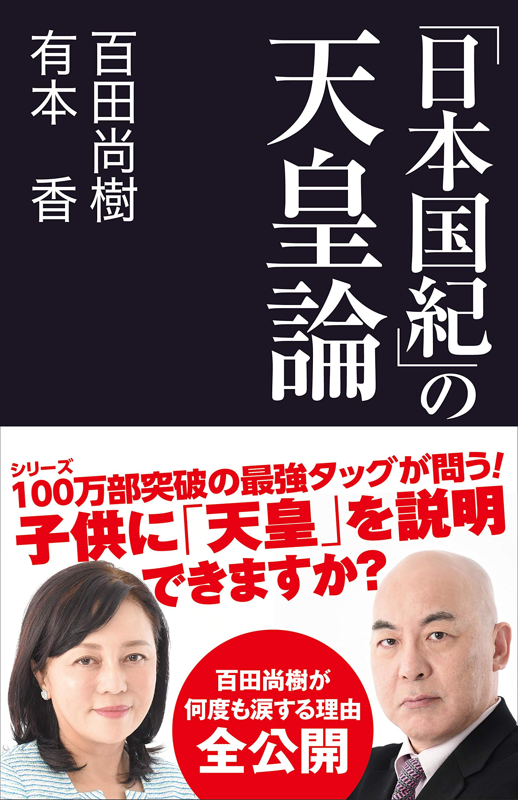 憲法記念日に 天皇を説明できますか